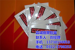 雄縣嘉誠 專注背膠袋制造，優質商家引領品牌管理新典范