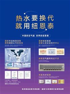紐恩泰 以數字化智能工廠與卓越口碑，引領百億產值空氣能行業